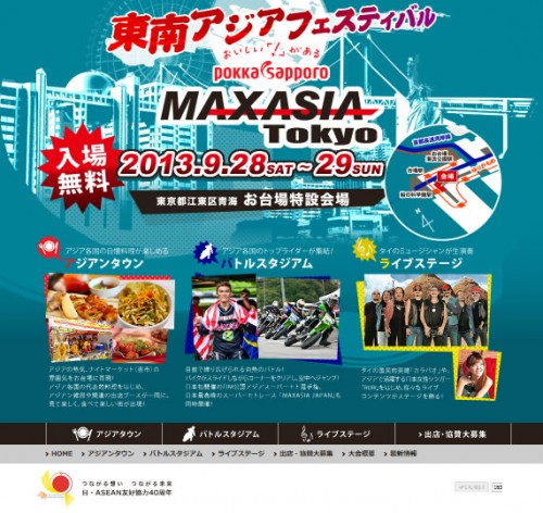 東南アジアフェスティバル「ポッカサッポロ マクサジア東京」