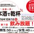 Standing BAR【日本酒で乾杯!】イベント開催のお知らせ