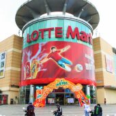 ロッテマート ナムサイゴン店(Lootte Mart Nam Sài Gòn)