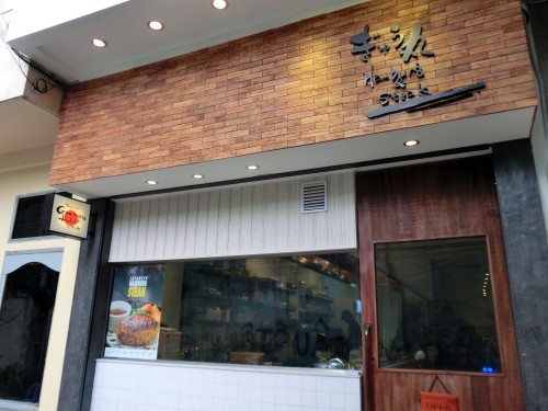 12月21日、肉汁あふれるハンバーグ店「ぎゅう丸」がホーチミンの路地裏にオープン。