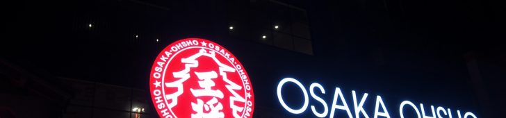 大阪王将 (Osaka Ohsho)