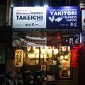 濃厚鶏そば麺屋武一 本格炭火焼鳥 新道(Chicken Ramen Takeichi & Yakitori Shindo)