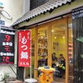 もつ鍋 楽天地(Motsunabe Rakutenchi) もつ鍋 楽天地(Motsunabe Rakutenchi)