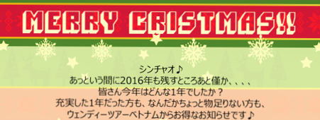 ウェンディーツアークリスマスキャンペーンのお知らせ：12/23、12/24、12/25限定で人気の「メコン川クルーズ」がお得に！