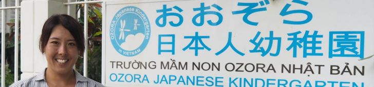 ベトナム・ホーチミンで働く日本人~おおぞら日本人幼稚園 大塩さやかさん~