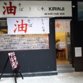 東京名物油そば「きりん寺」の新店舗がタイバンルンにオープンしました！